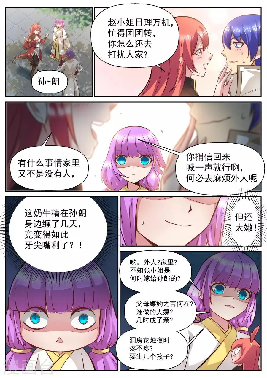 第118话 最强战斗道具 第6页