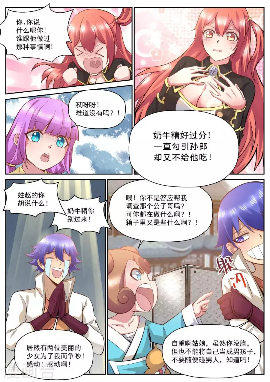 第118话 最强战斗道具 第7页