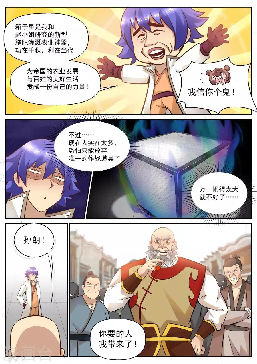 第118话 最强战斗道具 第8页