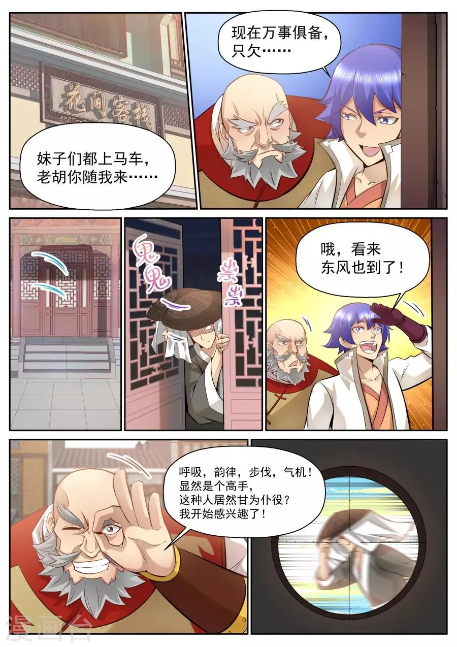 第119话 翻滚吧！牛宝宝！ 第1页
