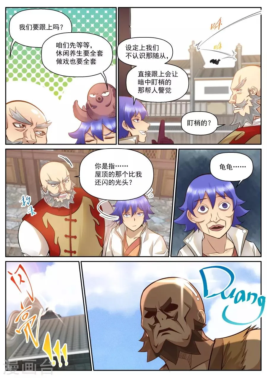 第119话 翻滚吧！牛宝宝！ 第2页