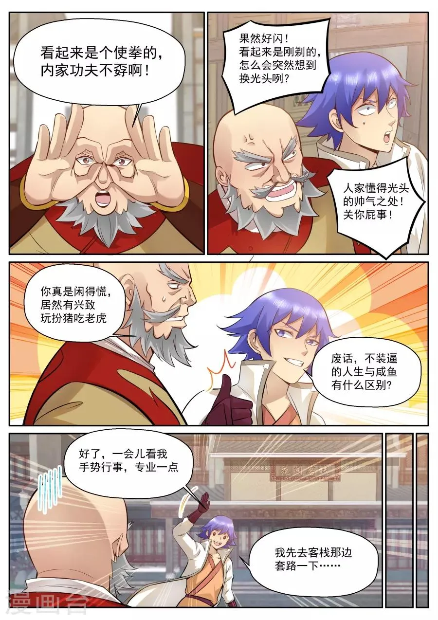 第119话 翻滚吧！牛宝宝！ 第3页