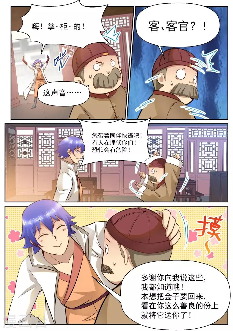 第119话 翻滚吧！牛宝宝！ 第4页