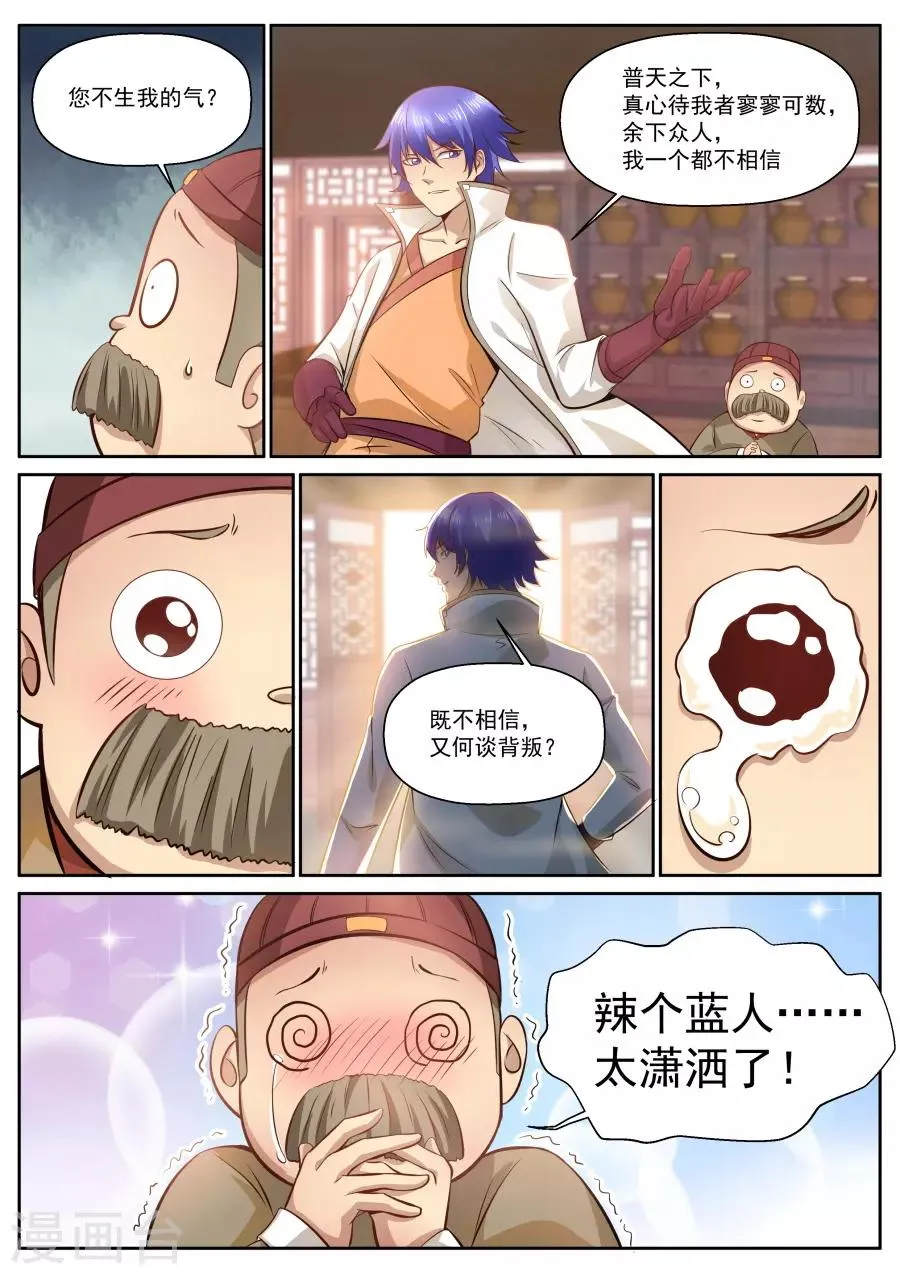 第119话 翻滚吧！牛宝宝！ 第5页