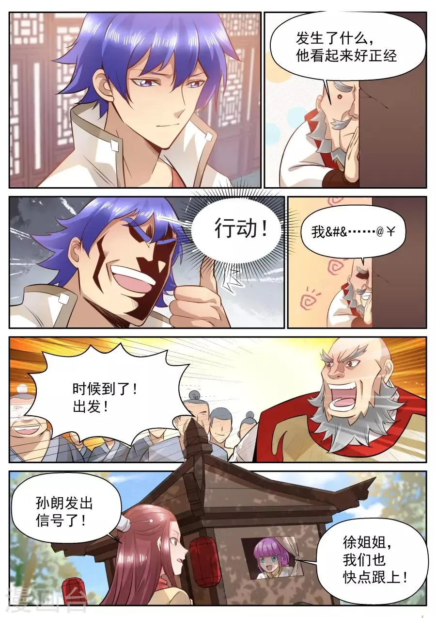 第119话 翻滚吧！牛宝宝！ 第6页