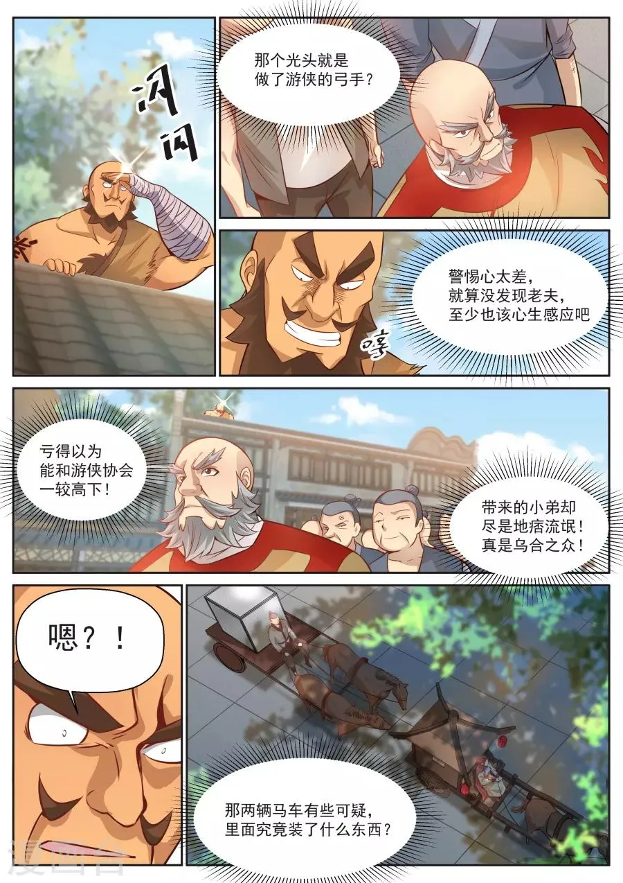 第119话 翻滚吧！牛宝宝！ 第7页