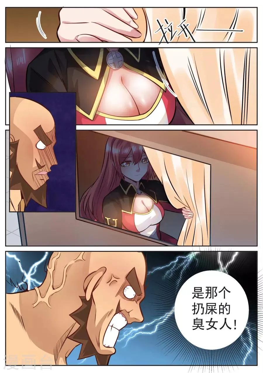 第119话 翻滚吧！牛宝宝！ 第8页