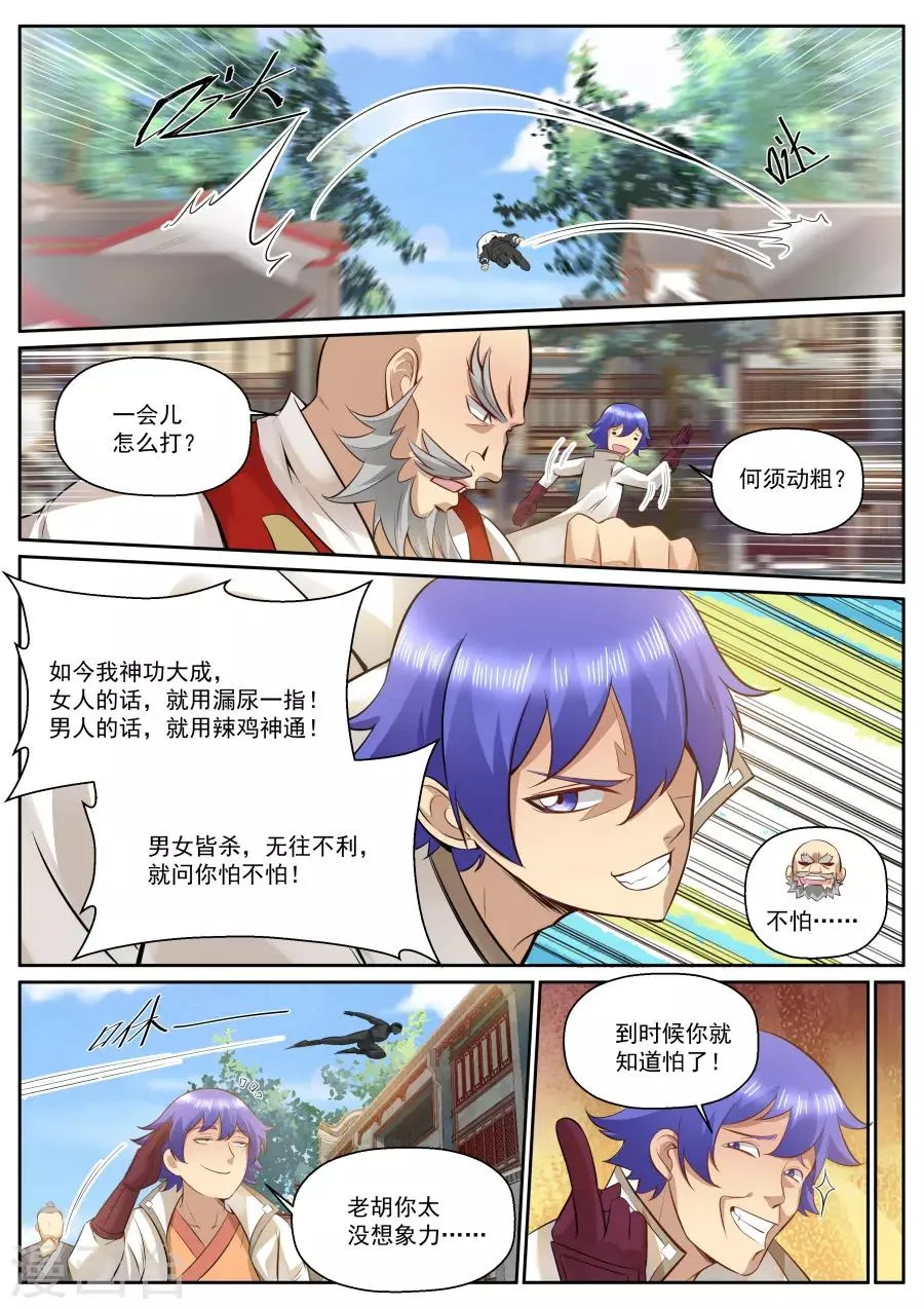 第120话 辣鸡神通！ 第2页