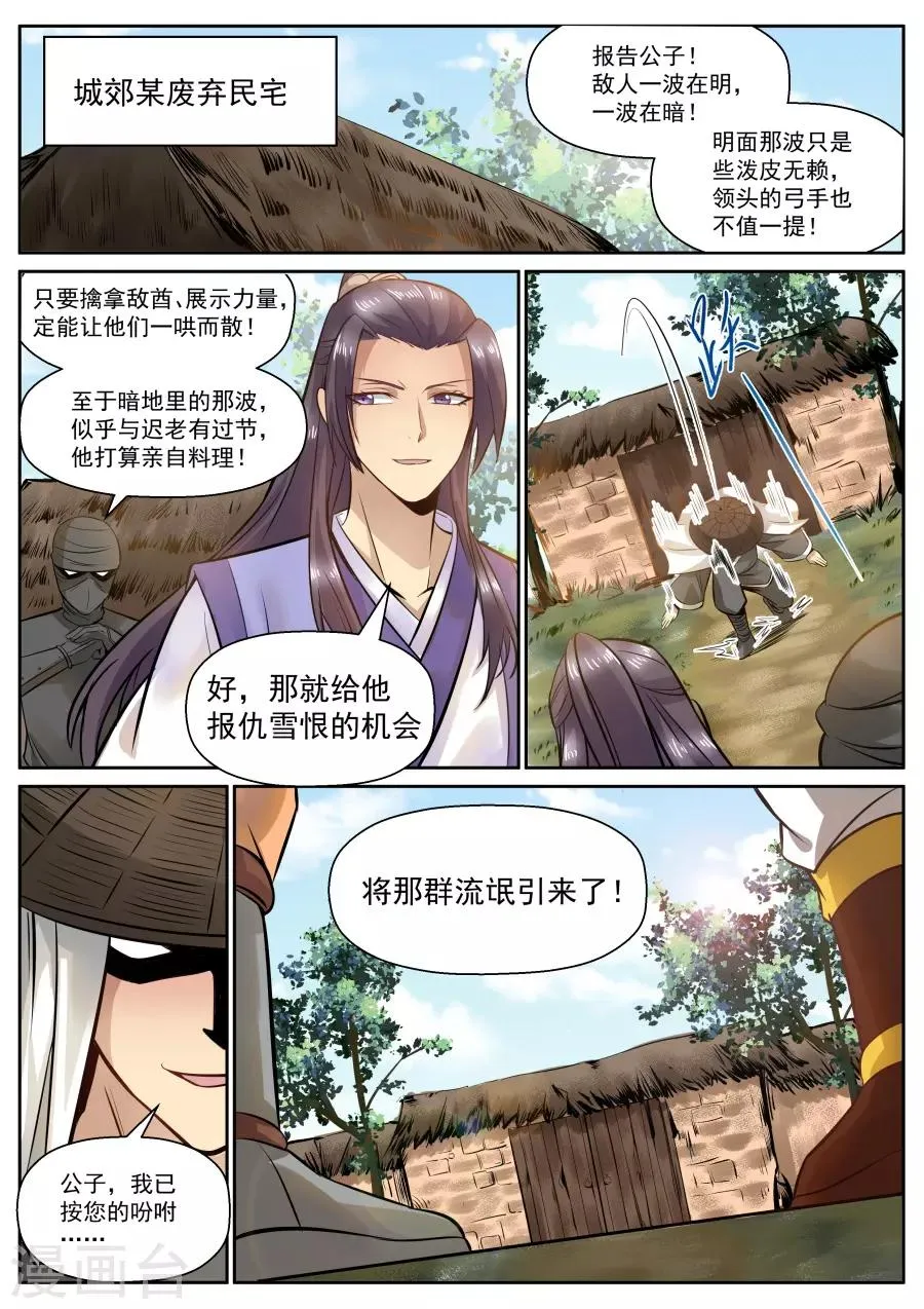 第120话 辣鸡神通！ 第3页