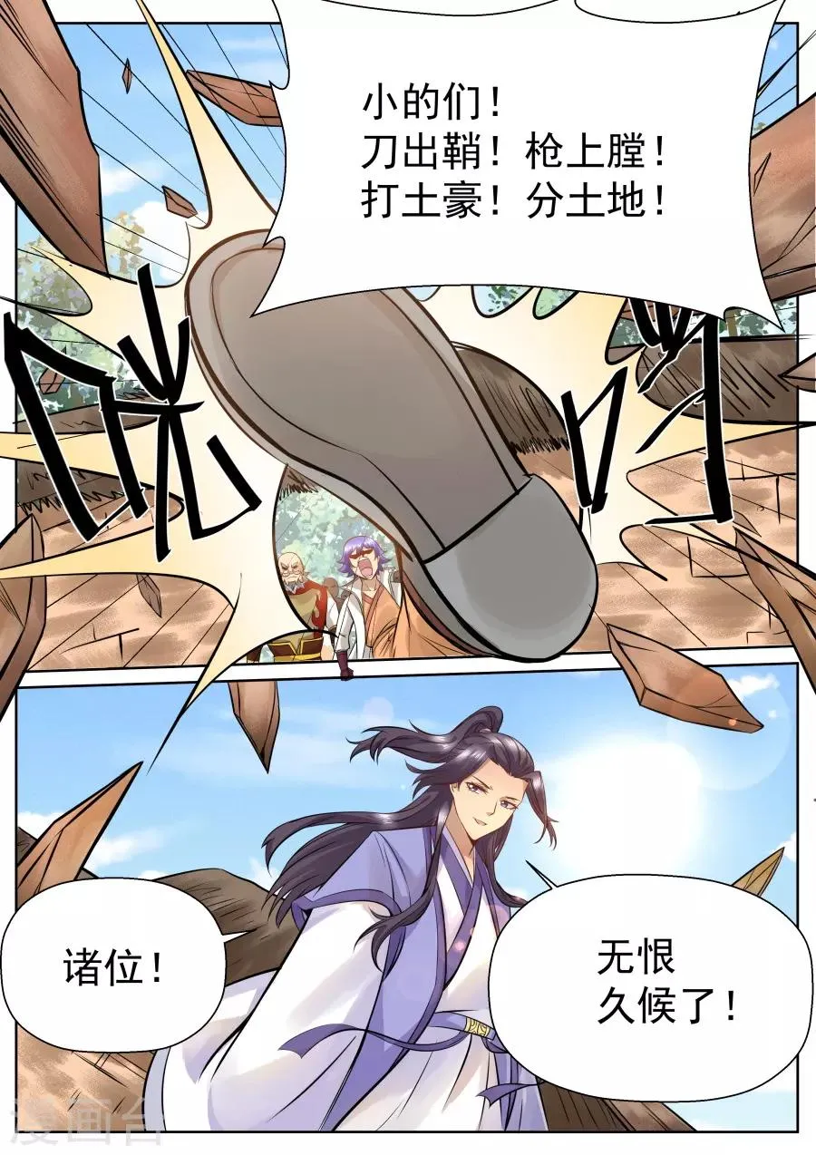 第120话 辣鸡神通！ 第4页
