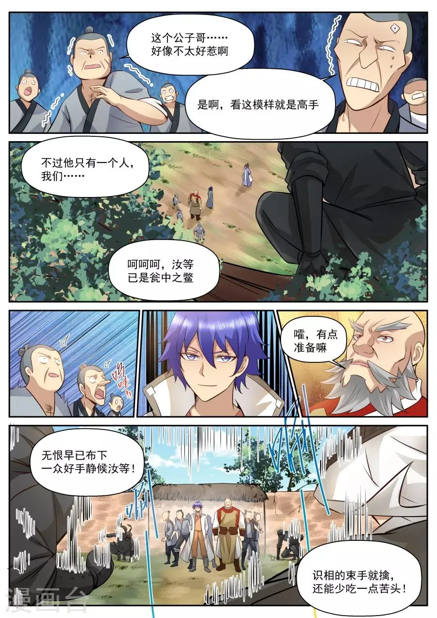 第120话 辣鸡神通！ 第5页