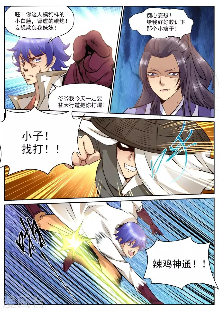 第120话 辣鸡神通！ 第6页