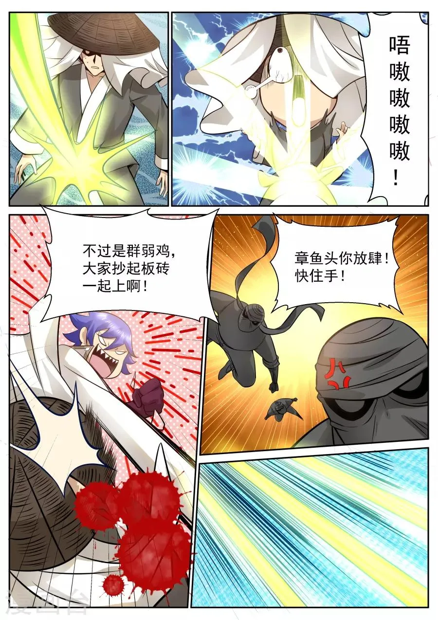 第120话 辣鸡神通！ 第7页