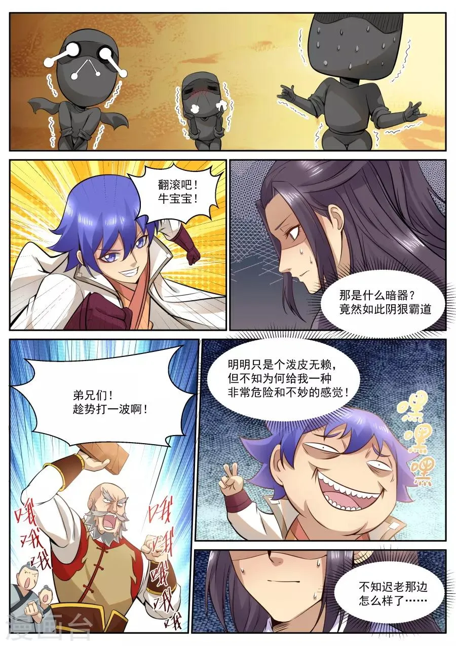 第120话 辣鸡神通！ 第8页