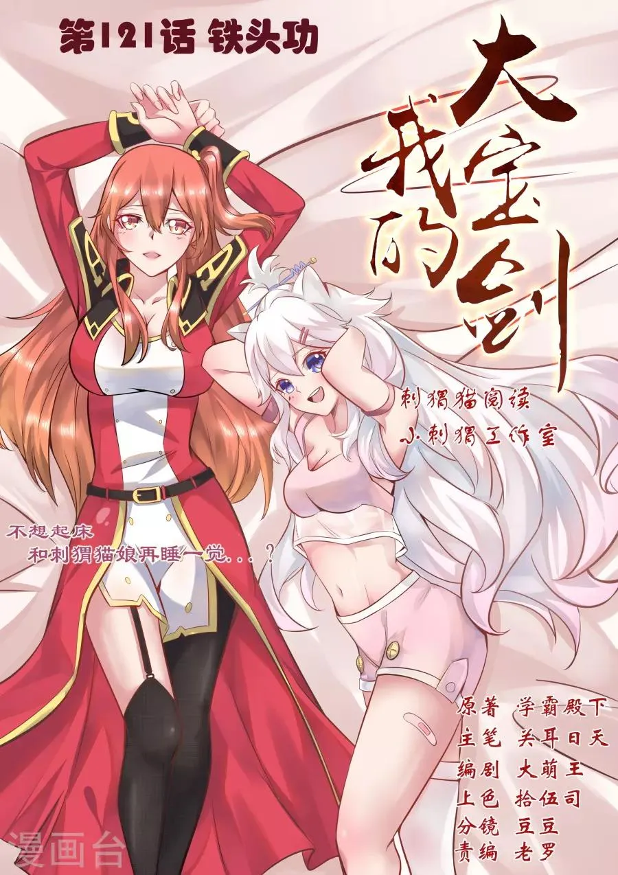 第121话 铁头功 第1页