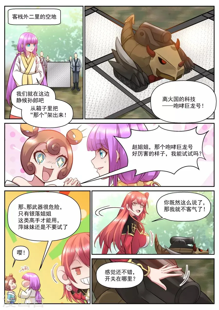第121话 铁头功 第2页