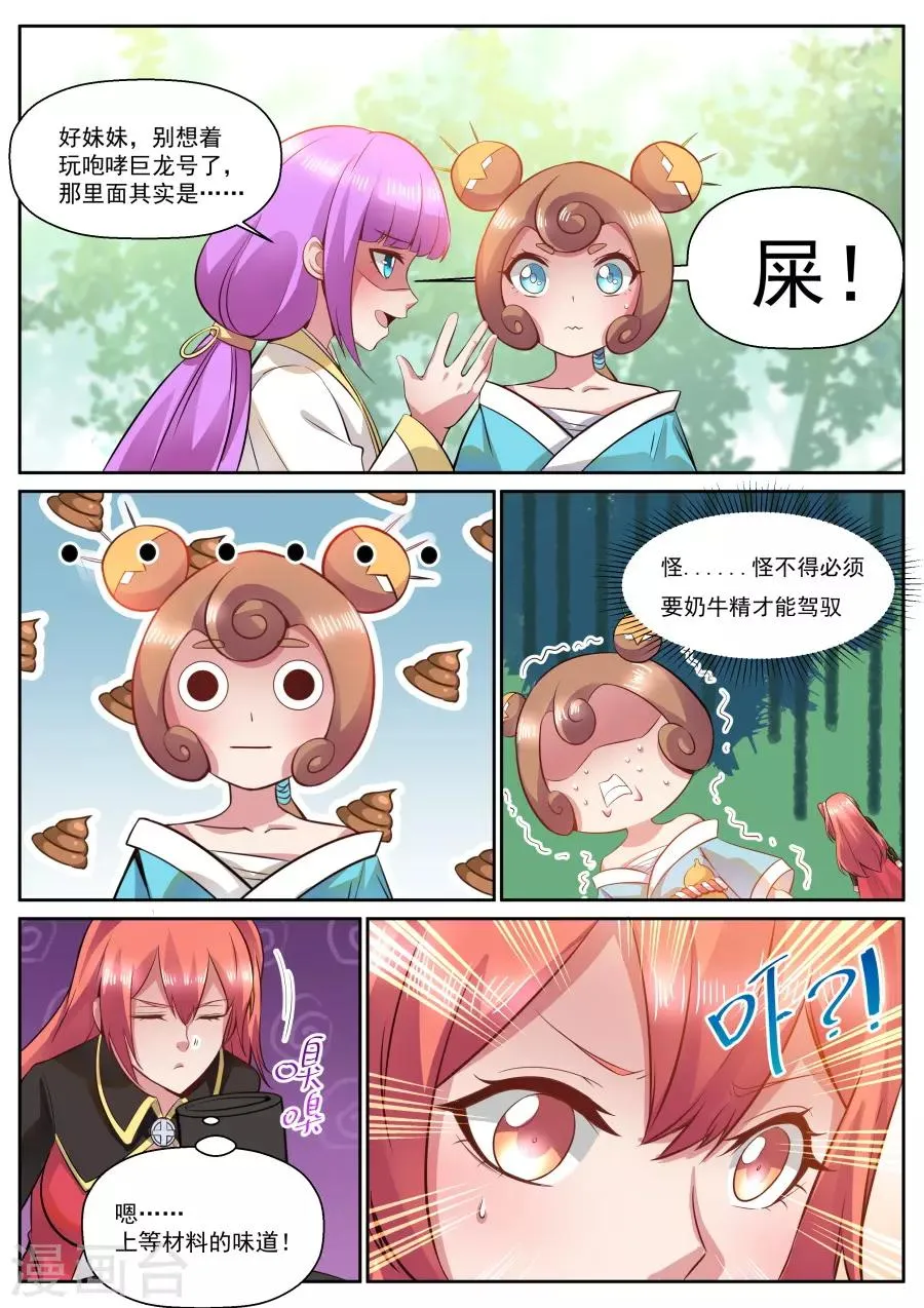 第121话 铁头功 第3页