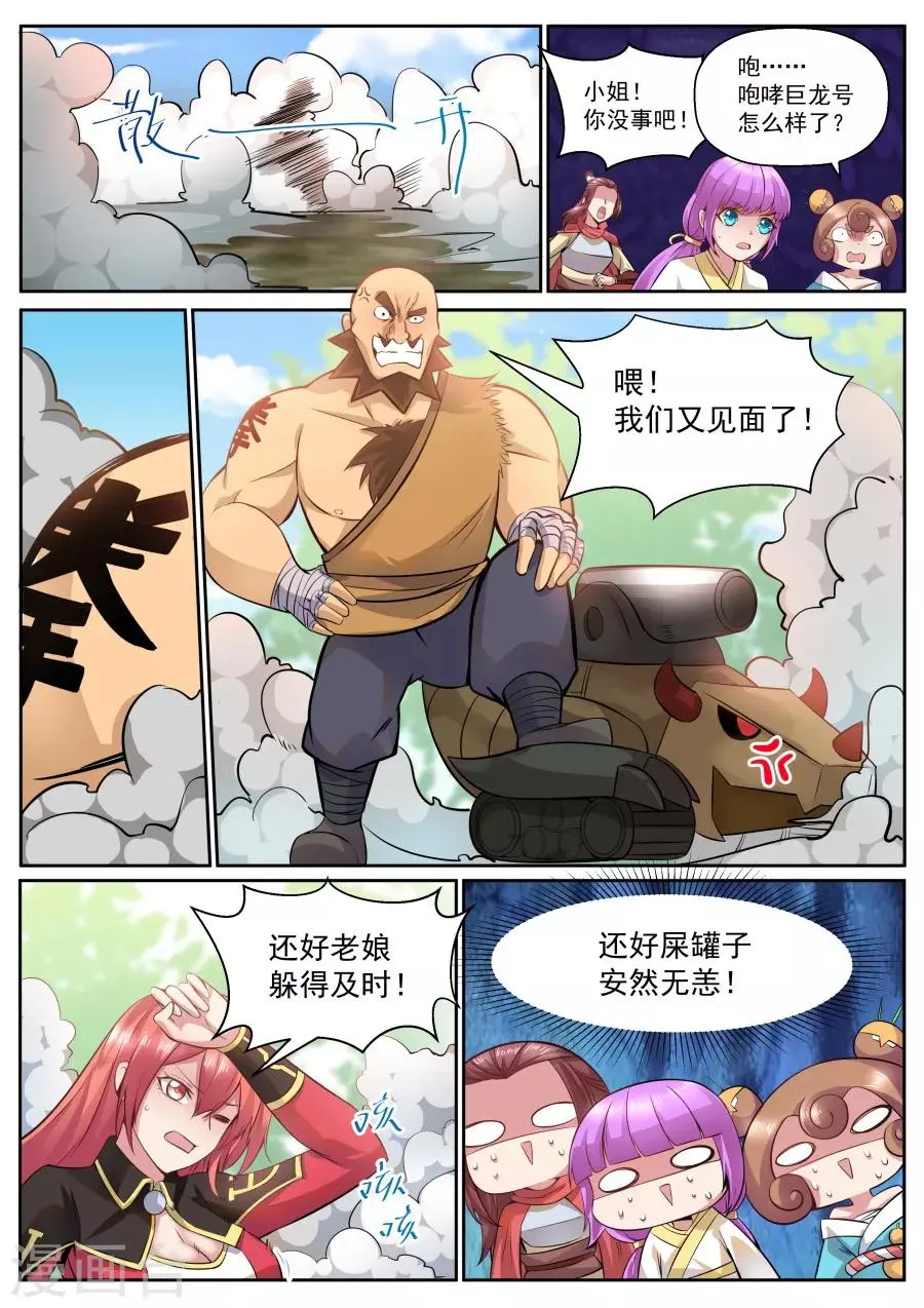 第121话 铁头功 第5页