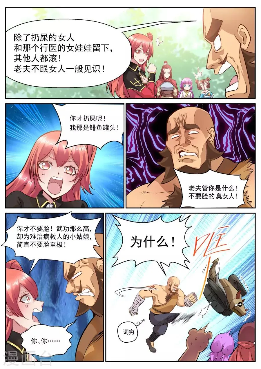 第121话 铁头功 第6页