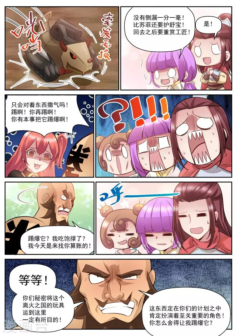 第121话 铁头功 第7页