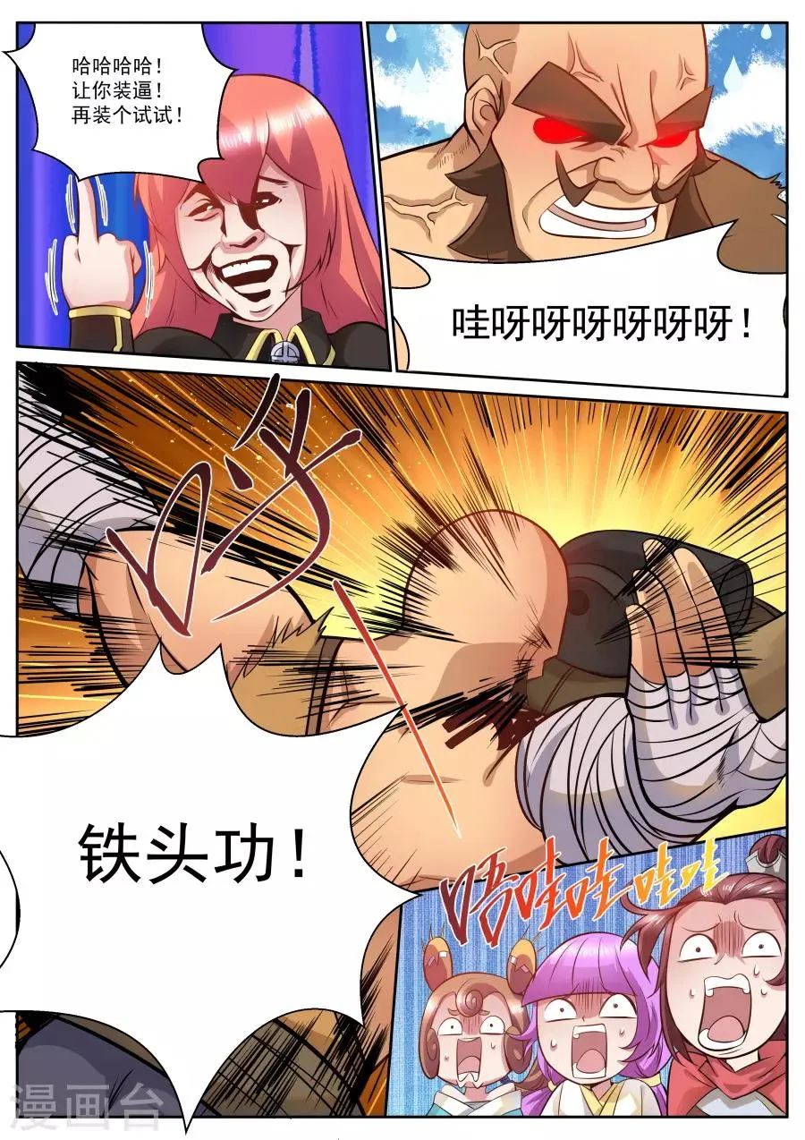 第121话 铁头功 第9页