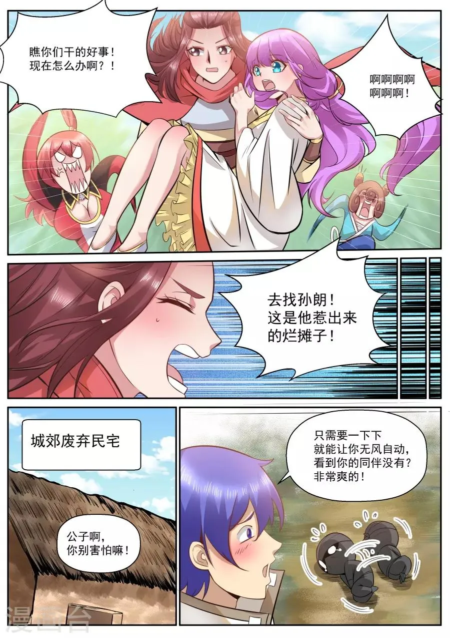 第122话 史诗级变异怪 第3页