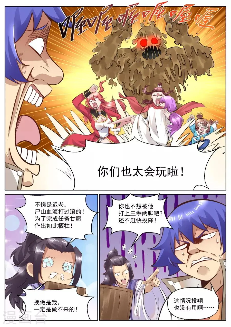 第122话 史诗级变异怪 第6页