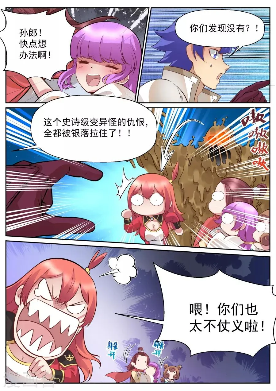 第122话 史诗级变异怪 第7页