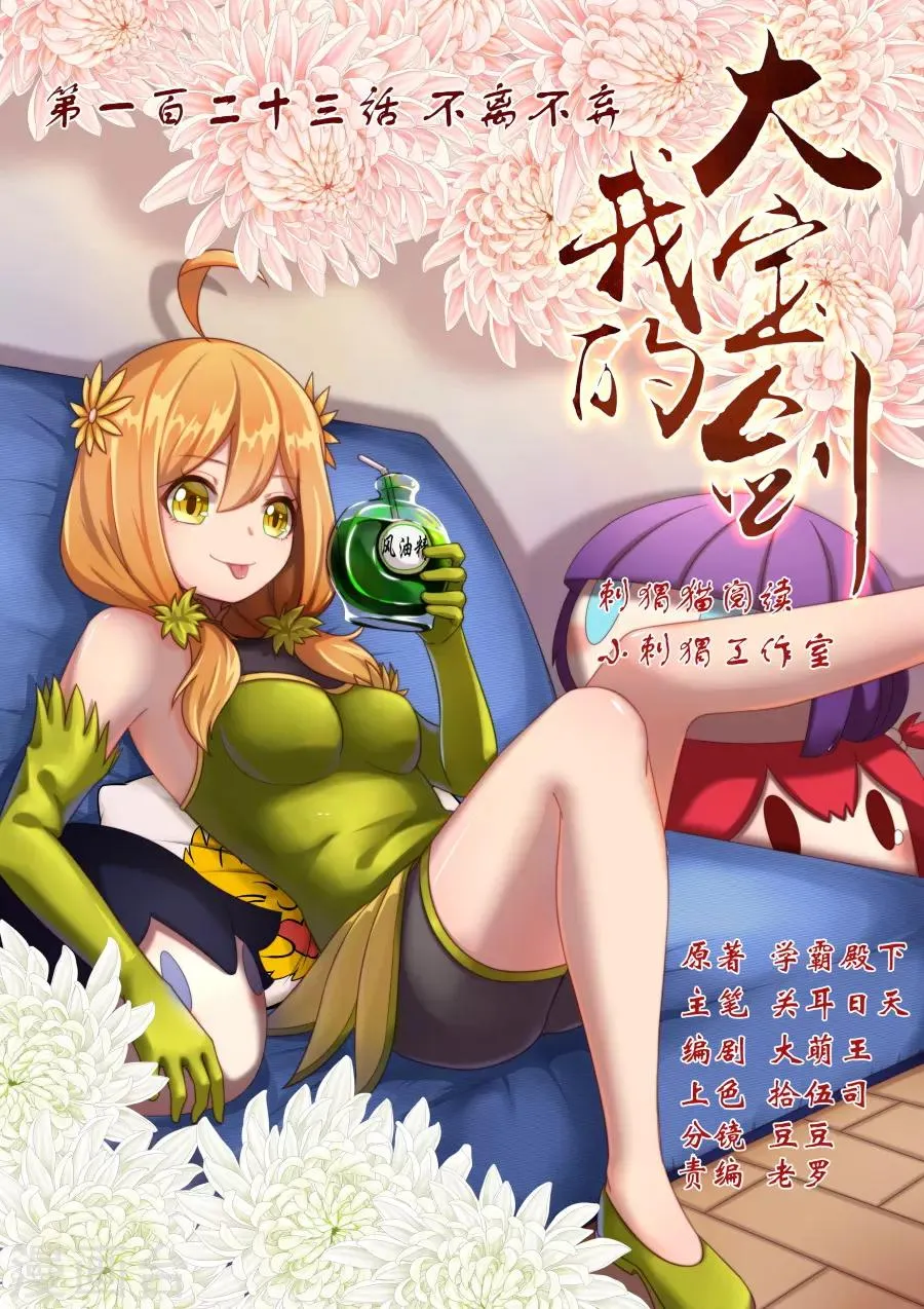 第123话 不离不弃 第1页