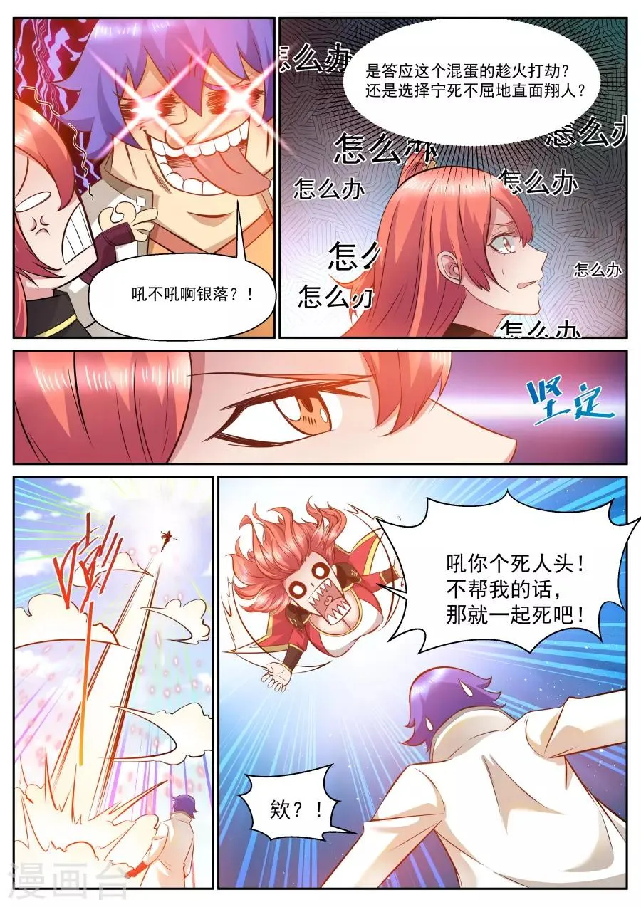 第123话 不离不弃 第2页