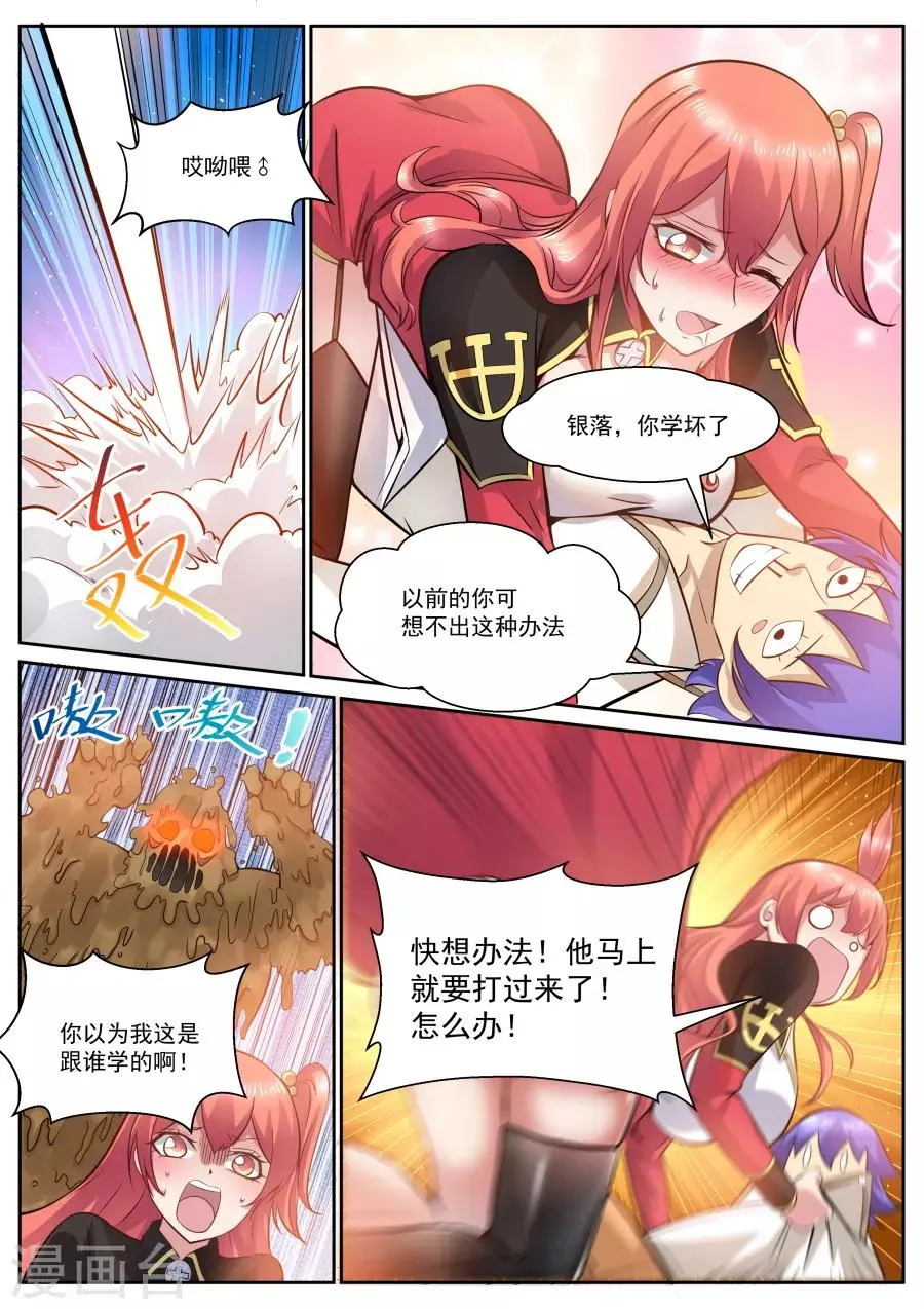 第123话 不离不弃 第3页