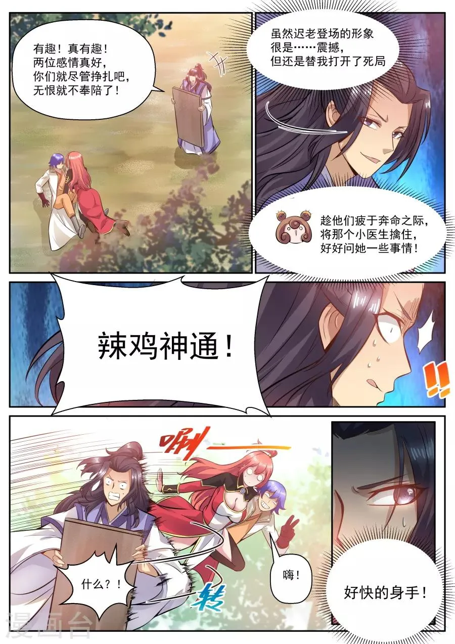 第123话 不离不弃 第4页
