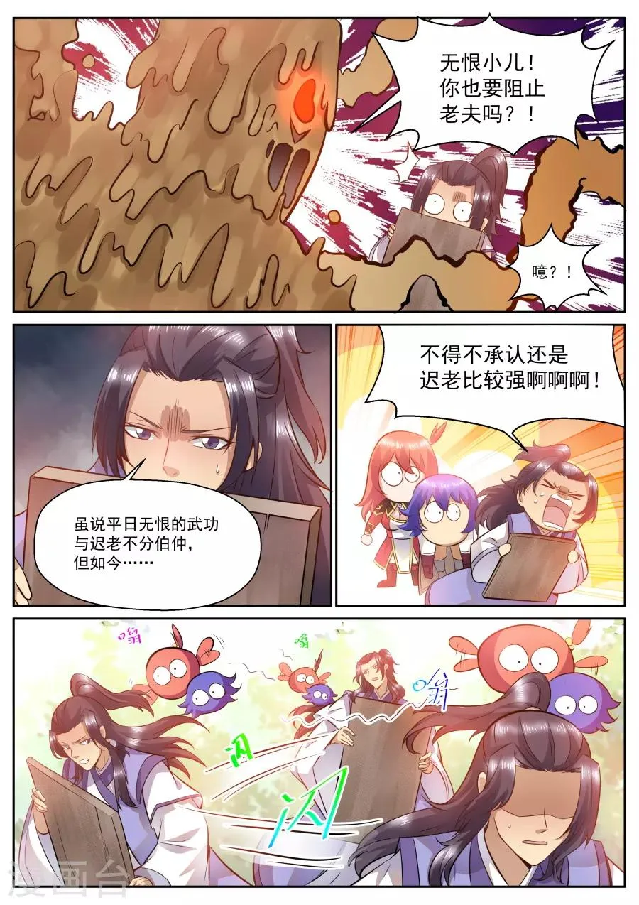 第123话 不离不弃 第5页