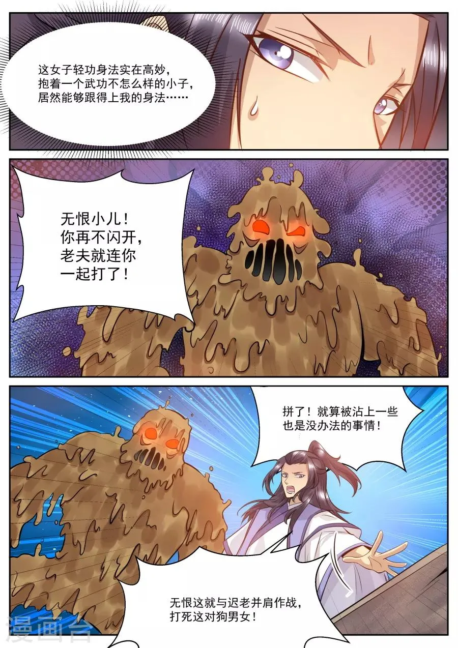 第123话 不离不弃 第6页