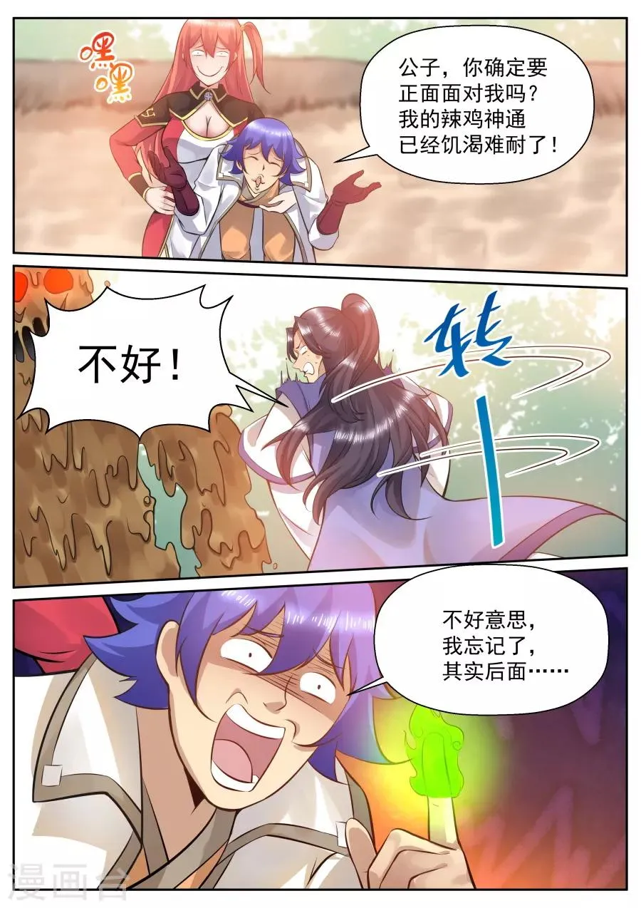 第123话 不离不弃 第7页
