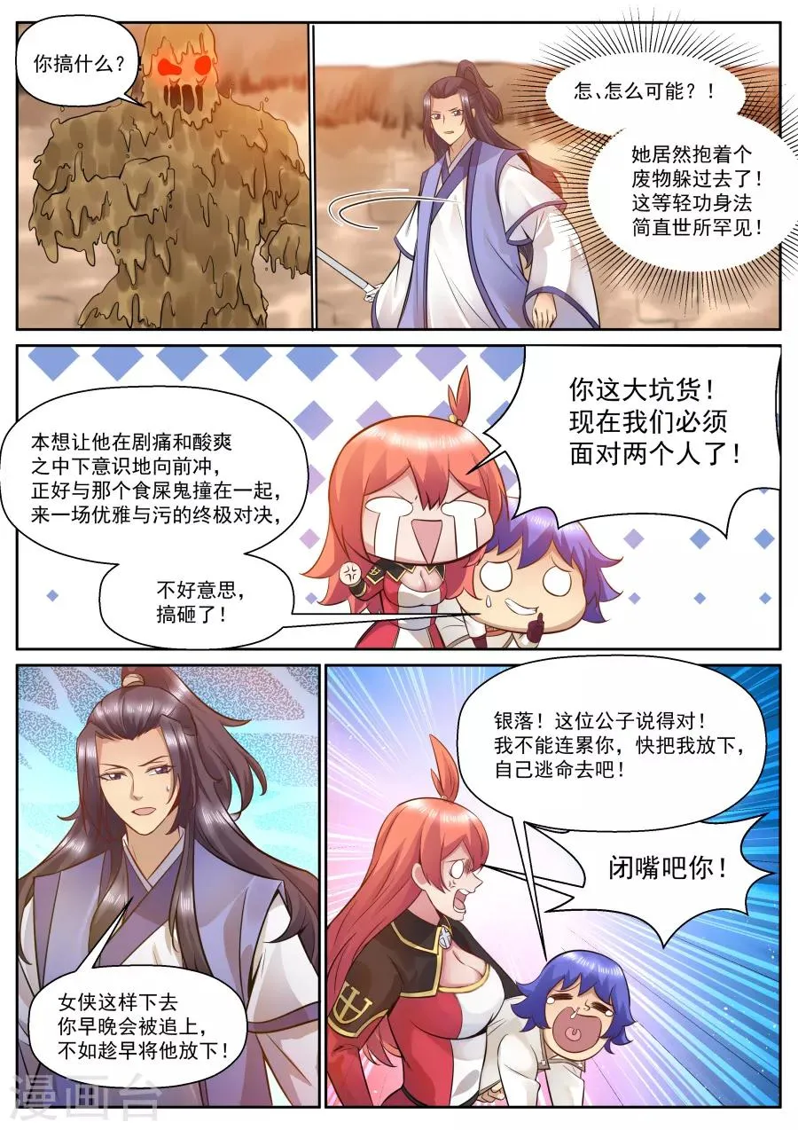 第124话 来一起飞吧！ 第2页