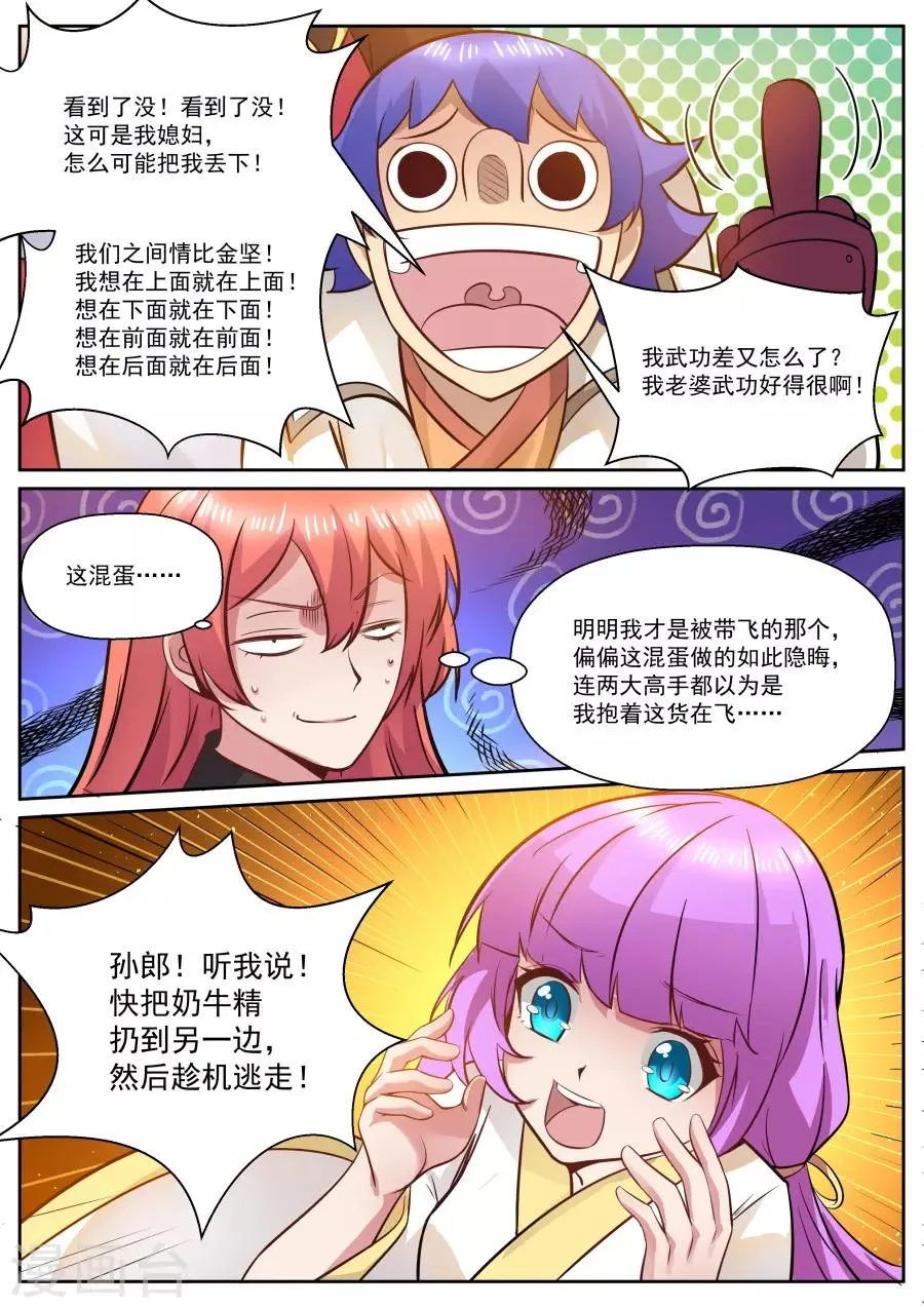 第124话 来一起飞吧！ 第3页