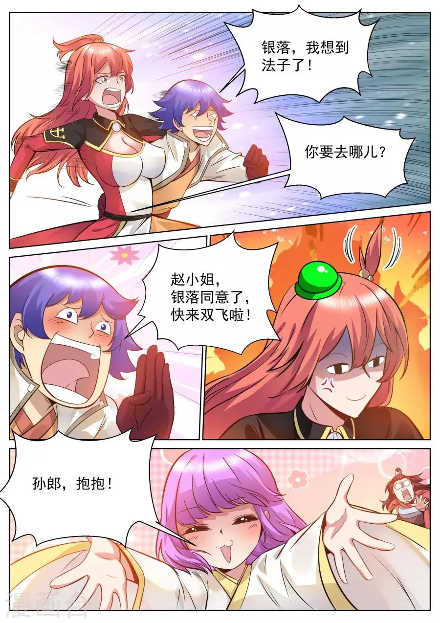 第124话 来一起飞吧！ 第4页