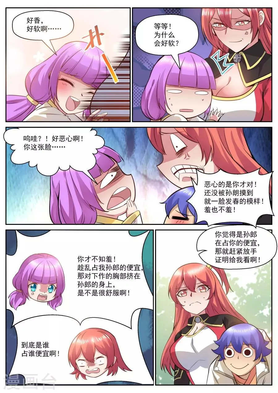 第124话 来一起飞吧！ 第5页