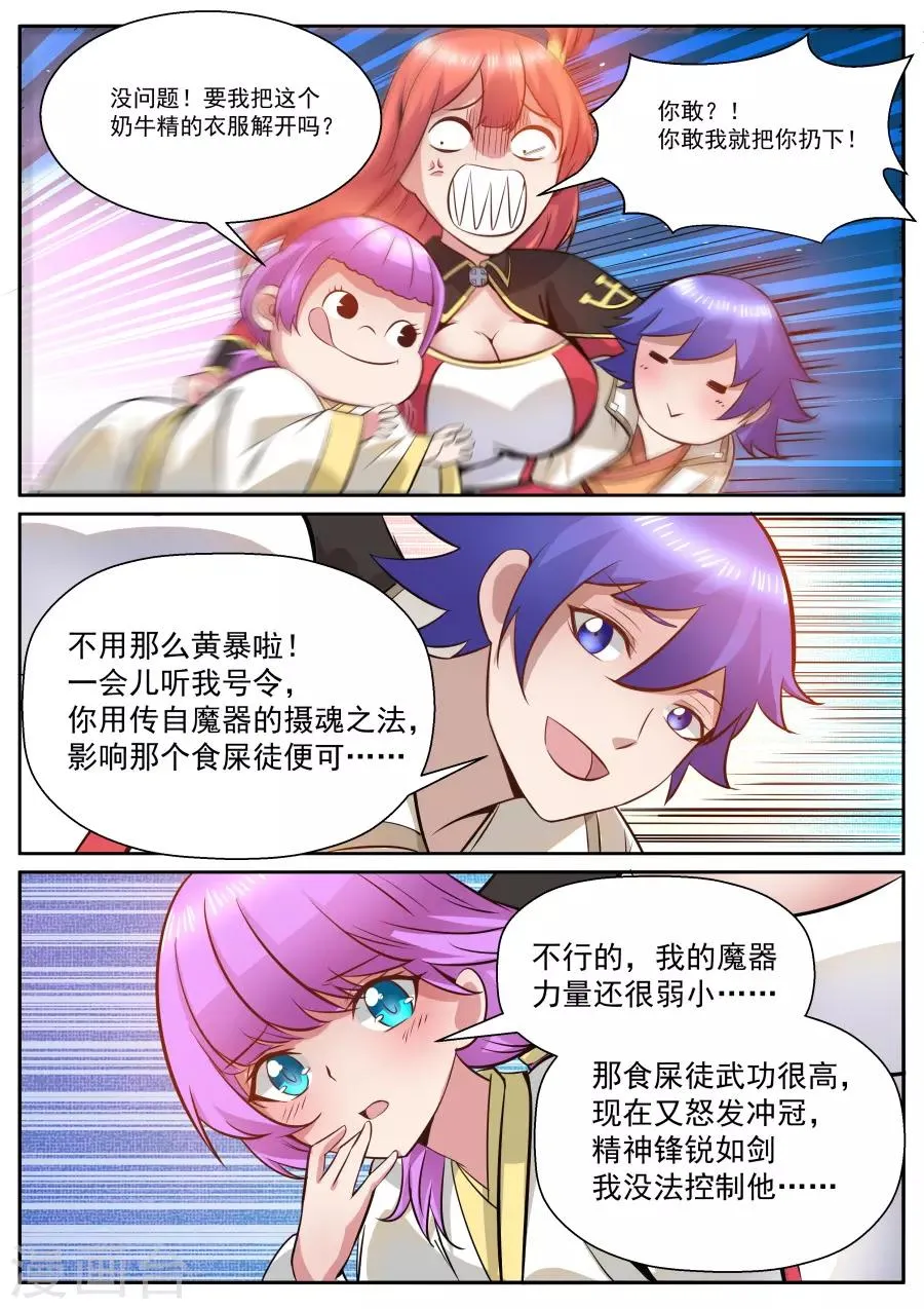 第124话 来一起飞吧！ 第7页