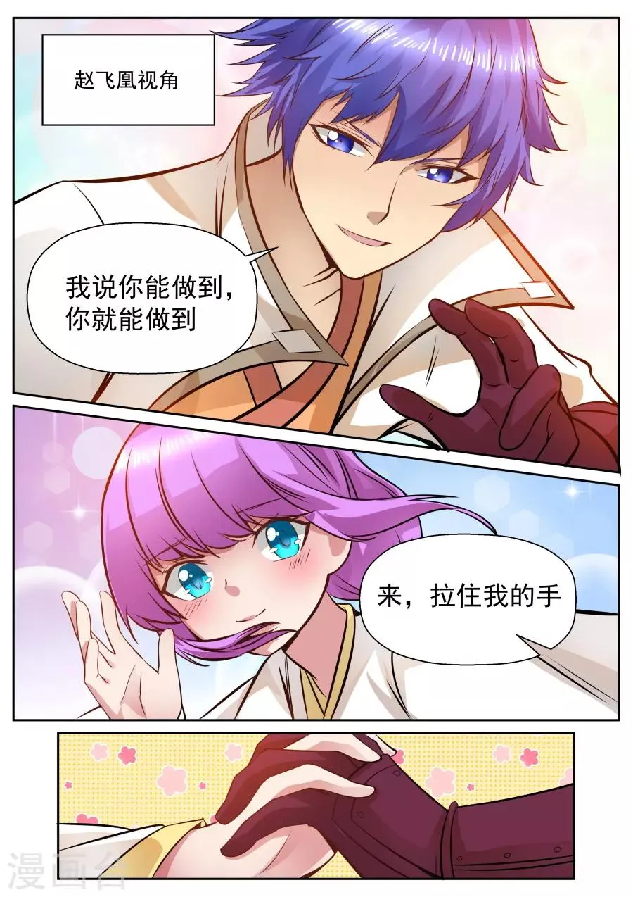 第124话 来一起飞吧！ 第8页