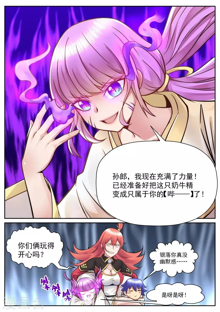 第125话 面对疾风吧！ 第1页