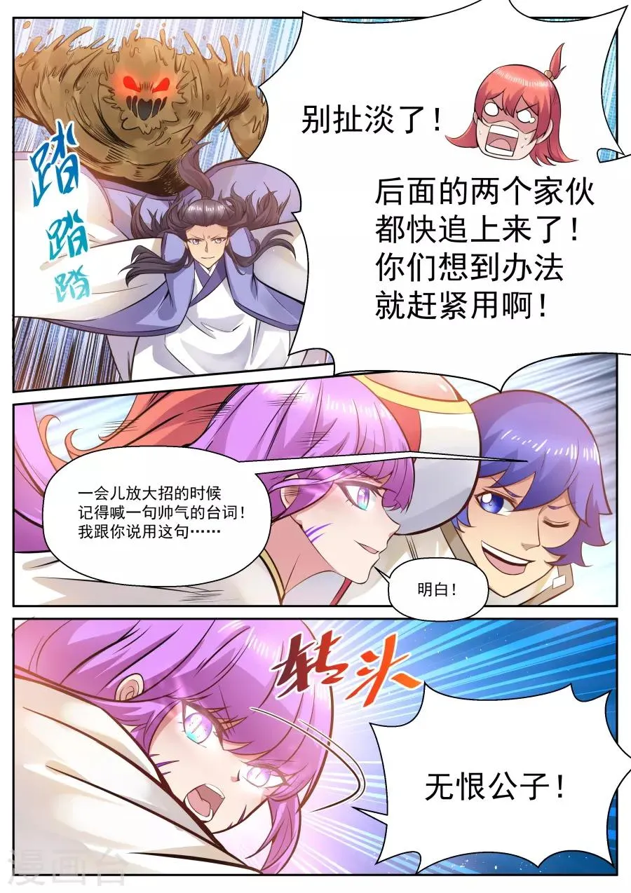 第125话 面对疾风吧！ 第2页