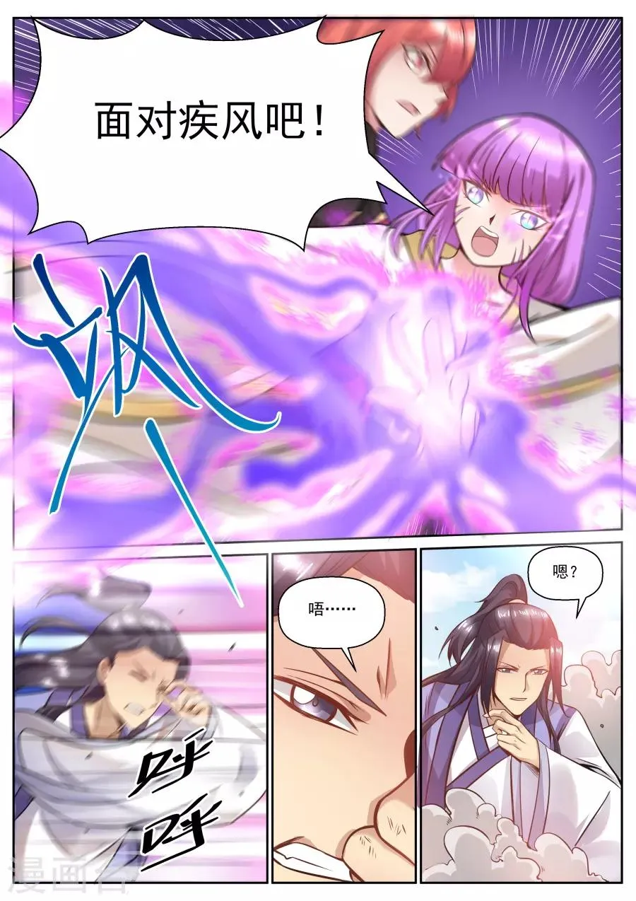 第125话 面对疾风吧！ 第3页