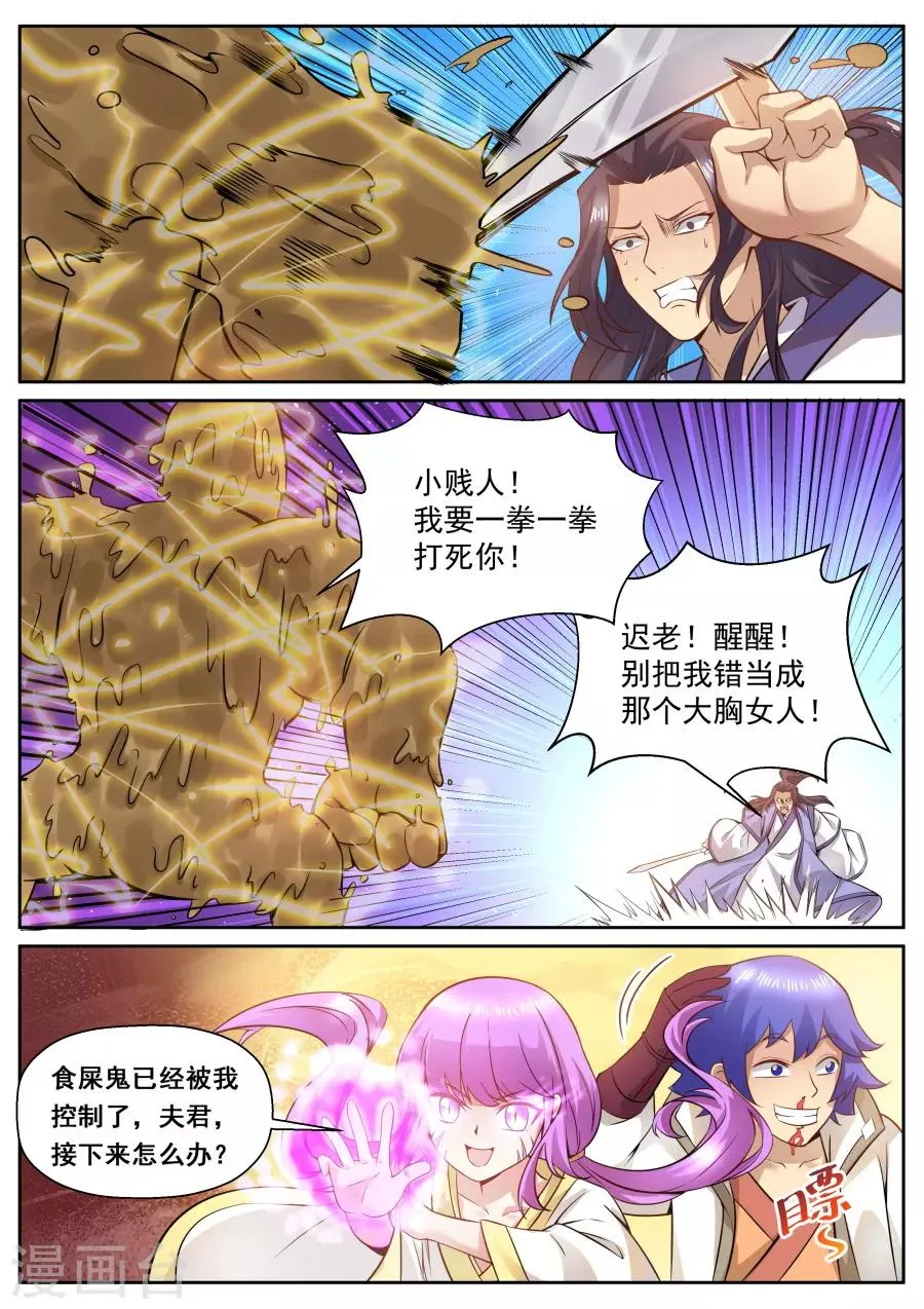 第125话 面对疾风吧！ 第5页