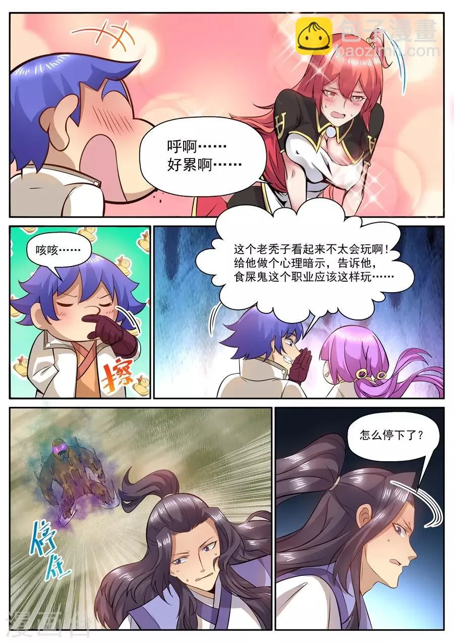 第125话 面对疾风吧！ 第6页
