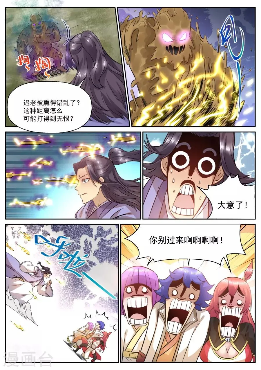 第125话 面对疾风吧！ 第7页