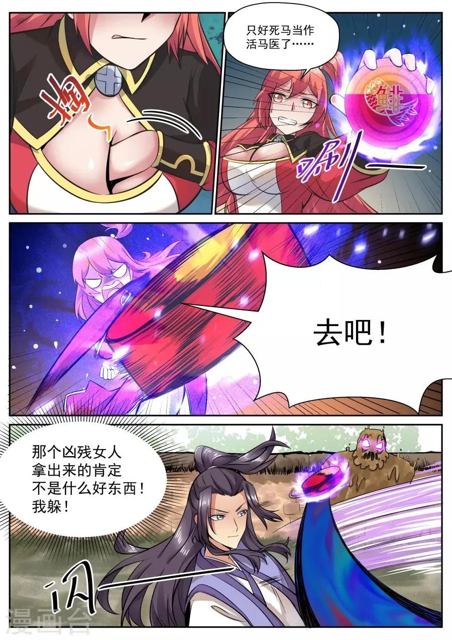 第125话 面对疾风吧！ 第8页