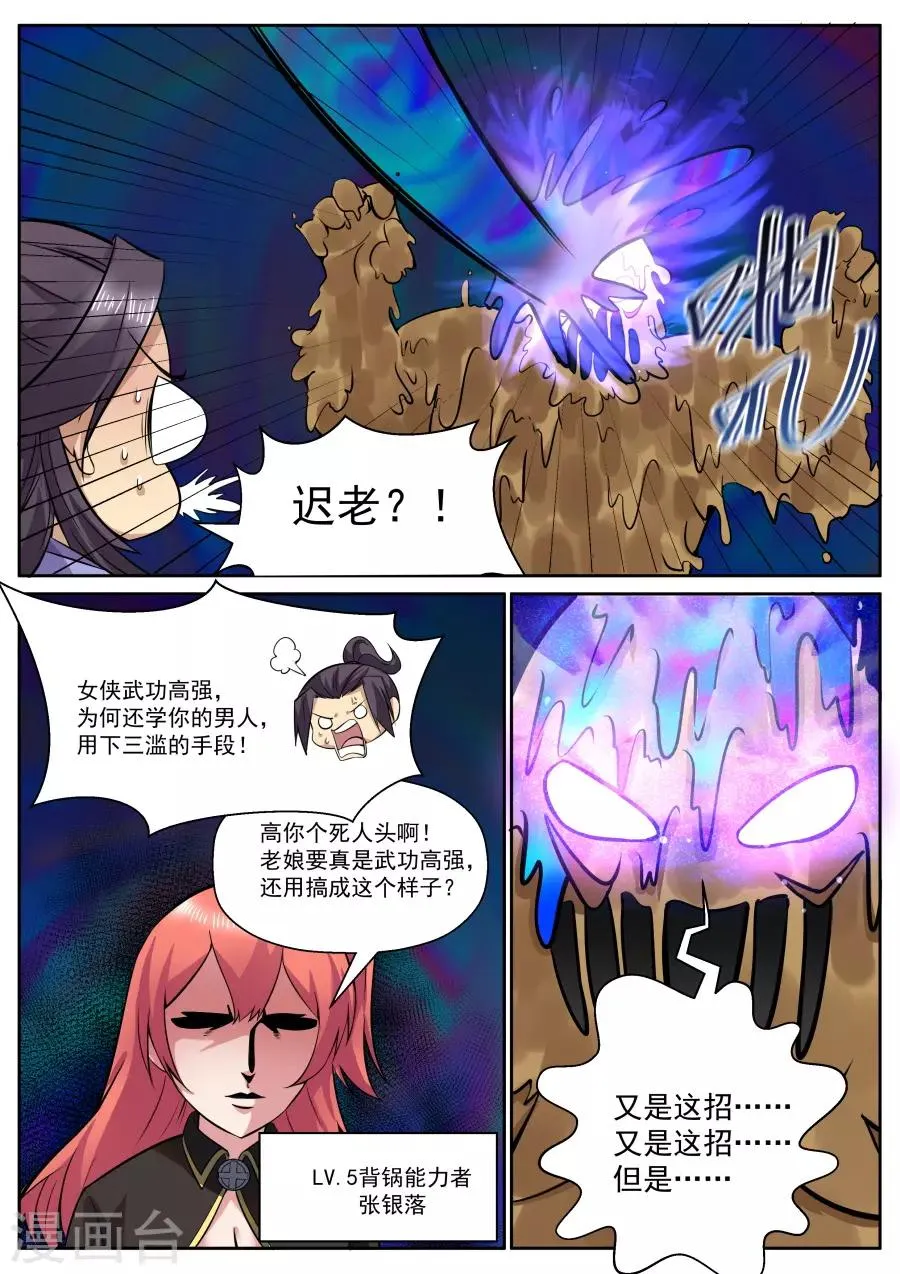 第125话 面对疾风吧！ 第9页