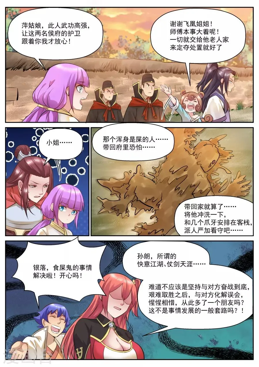 第126话 事后 第1页